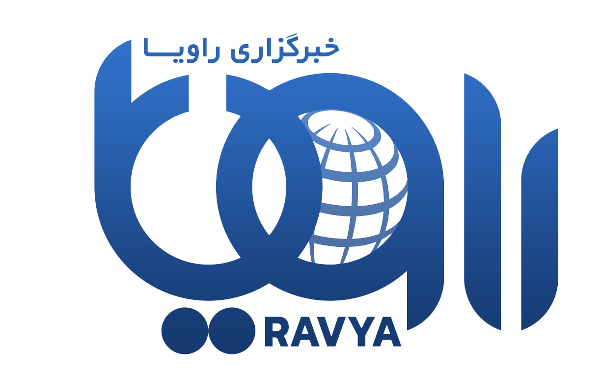 خبرگزاری راویا